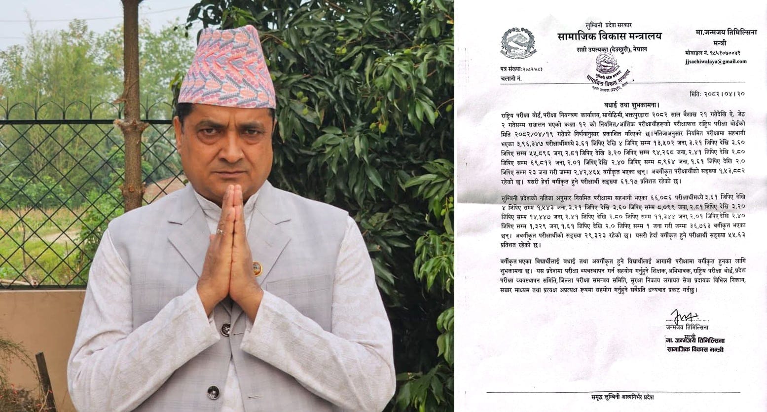 लुम्बिनीमा कक्षा १२ मा ३६,७६३ विद्यार्थी उत्तीर्ण, मन्त्री तिमिल्सिनाद्वारा बधाई ज्ञापन