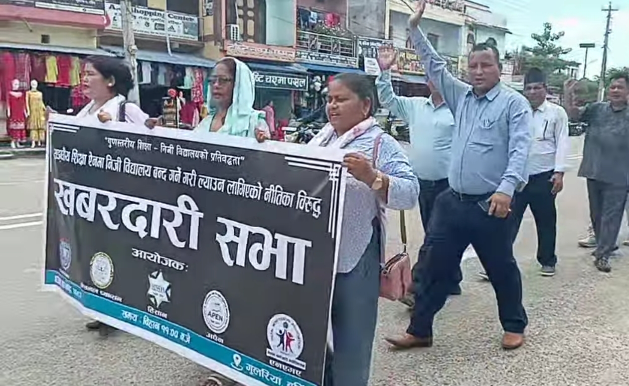 बर्दियाका निजी विद्यालयद्धारा आज गुलरियामा वृह्त खवरदारी सभा