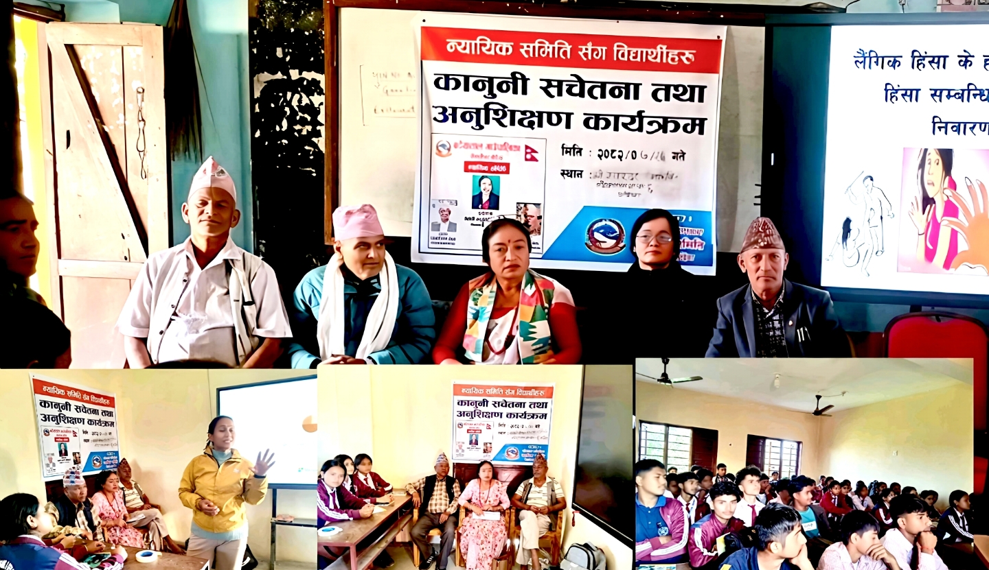 विद्यार्थीलाई कानुनी जानकारी गराउदै बढैयातालमा न्यायिक समितिको पहल