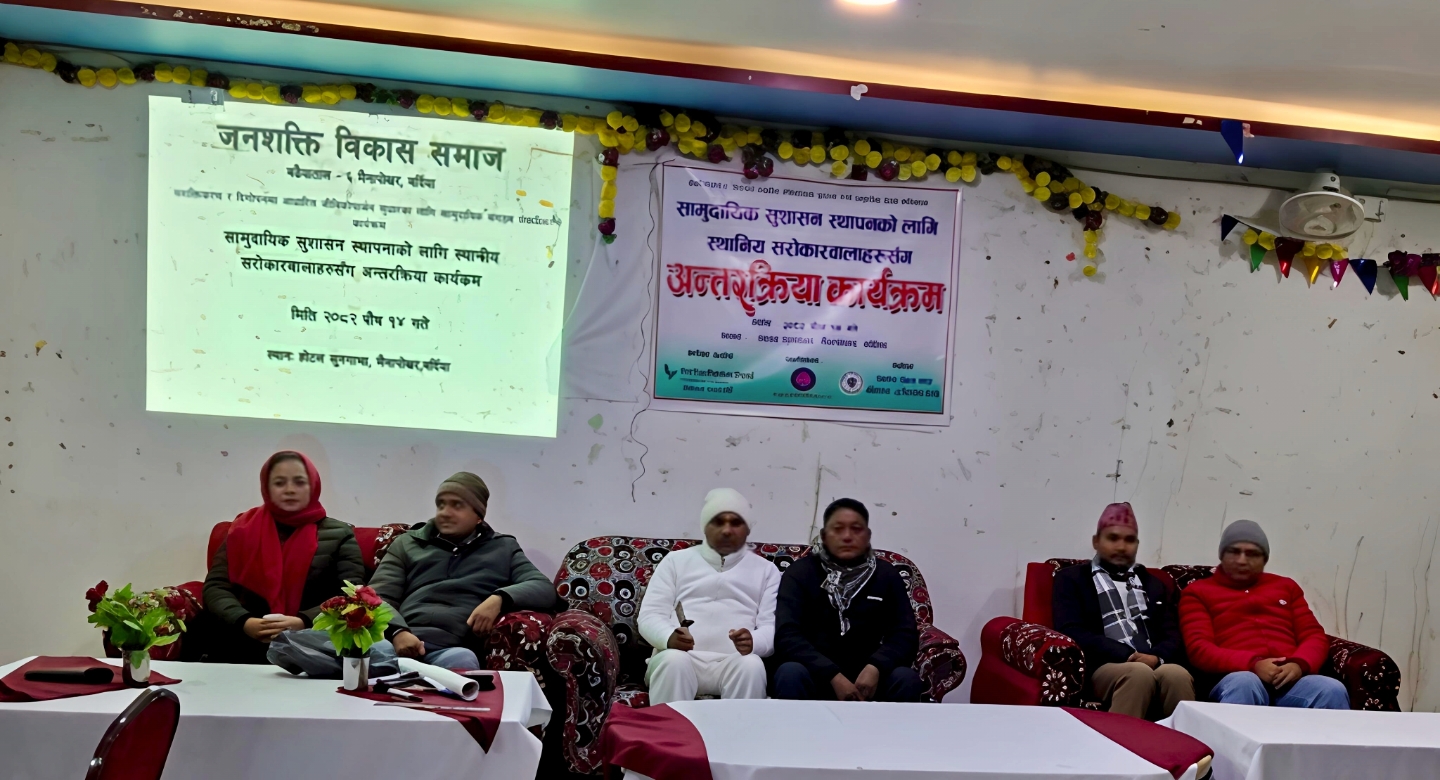 सामुदायिक सुशासन स्थापनाको लागि स्थानिय सरकार संग अन्तरक्रिया कार्यक्रम सम्पन्न