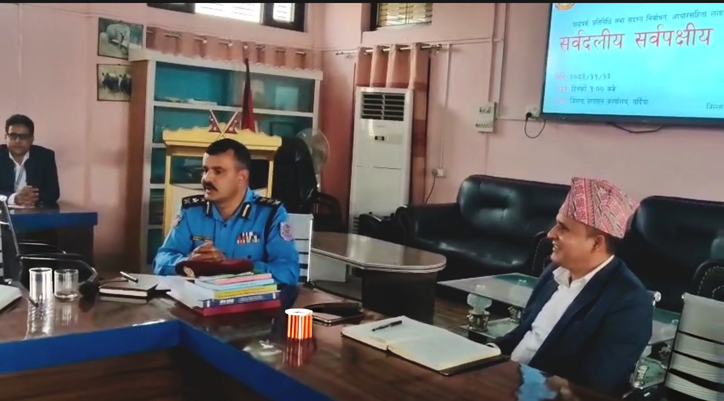 बर्दियामा चुनाब र चाडपर्व लक्षित सर्वदलीय सर्वपक्षीय बैठक सम्पन्न:-