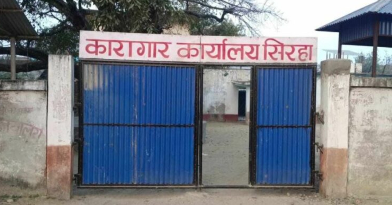 सिरहा कारागार तनावग्रस्त, कैदीहरूको प्रदर्शन जारी